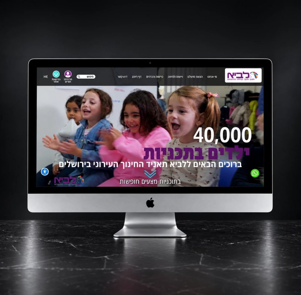 אתר לביא על מסך מחשב