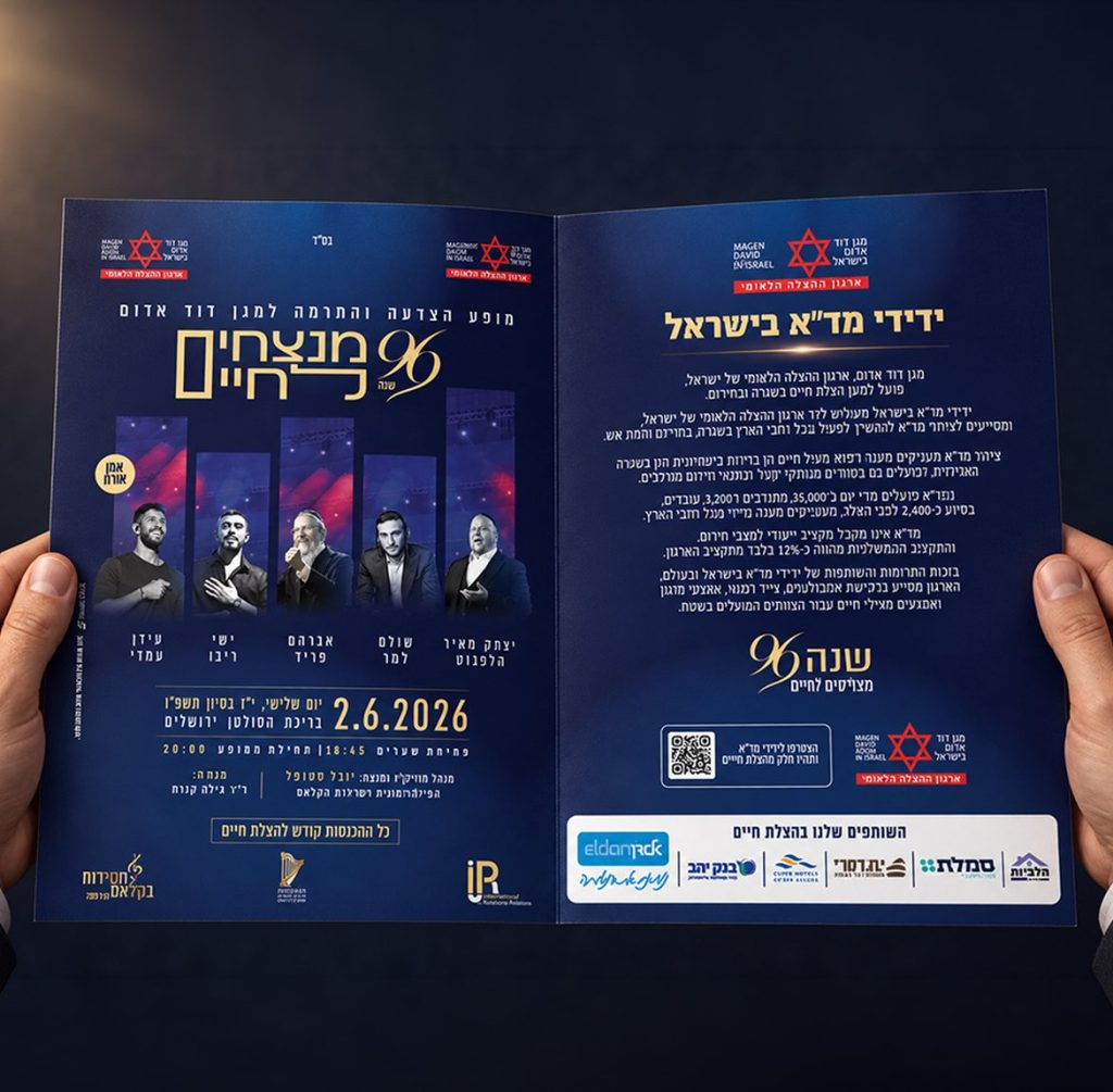 חוברת מנצחים לחיים 96 לידידי מד״א