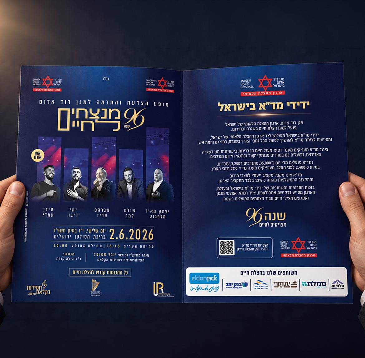 חוברת מנצחים לחיים 96 לידידי מד״א