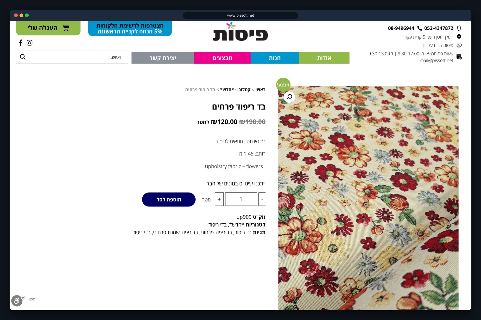 עמוד מוצר באתר פיסות