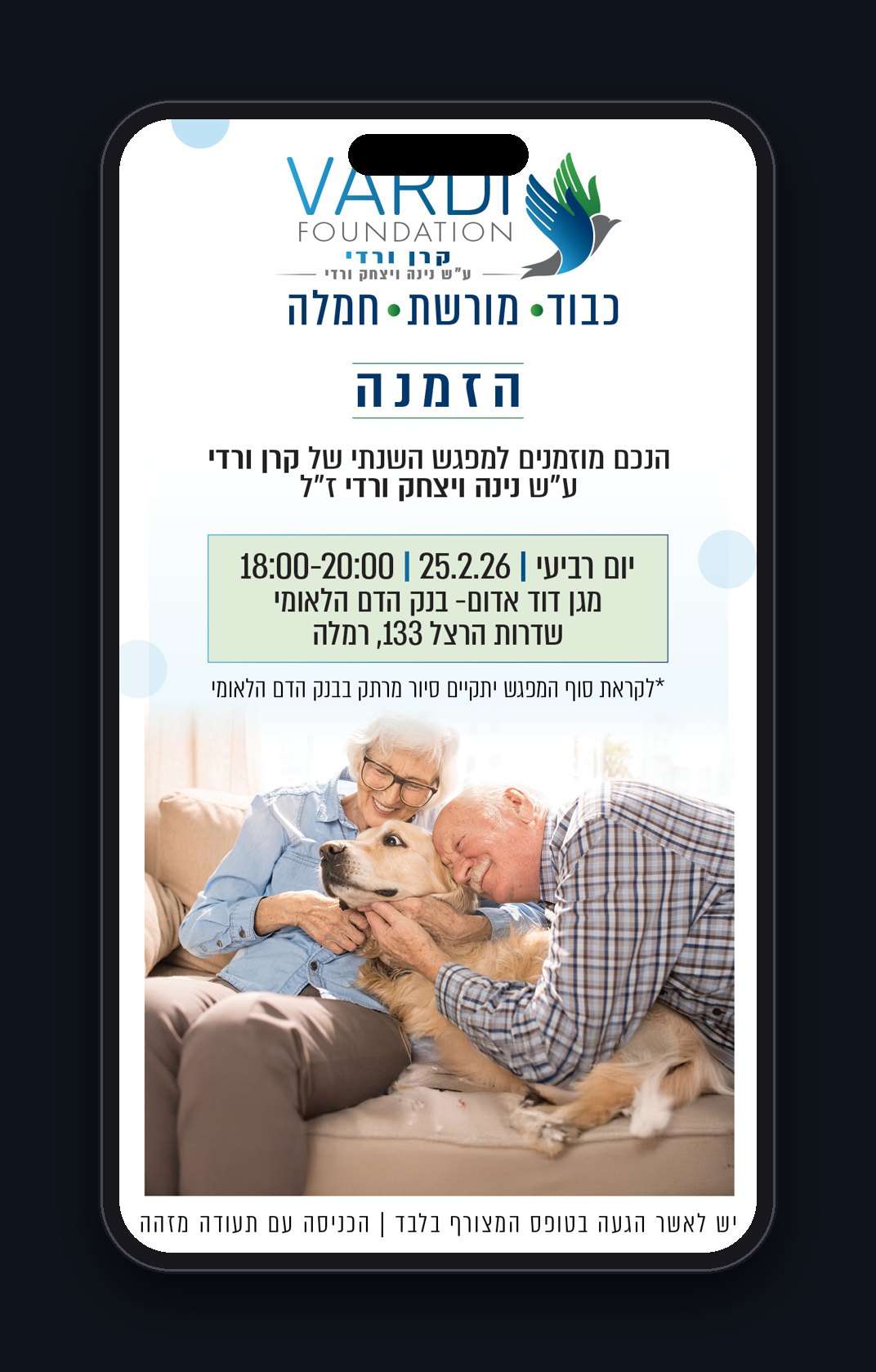 הזמנה דיגיטלית של קרן ורדי בטלפון נייד