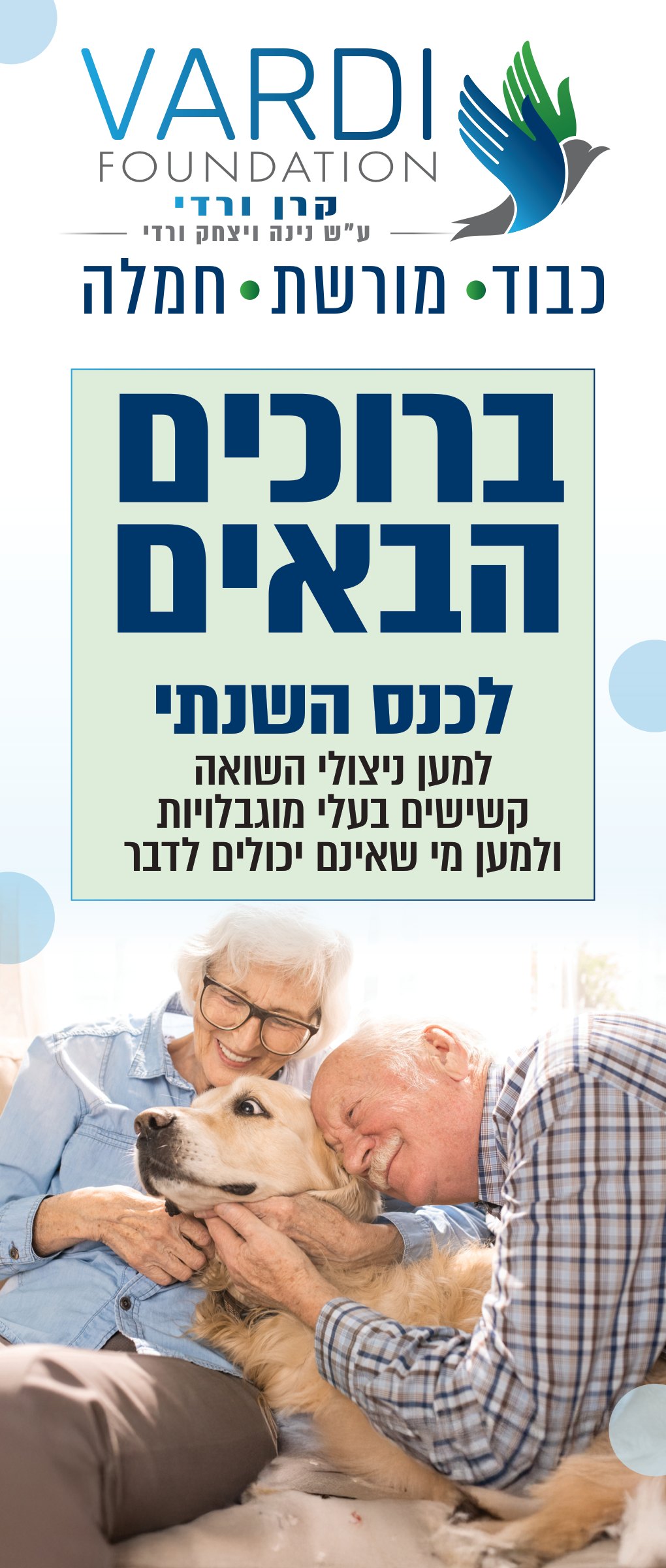 רול אפ ממותג של קרן ורדי